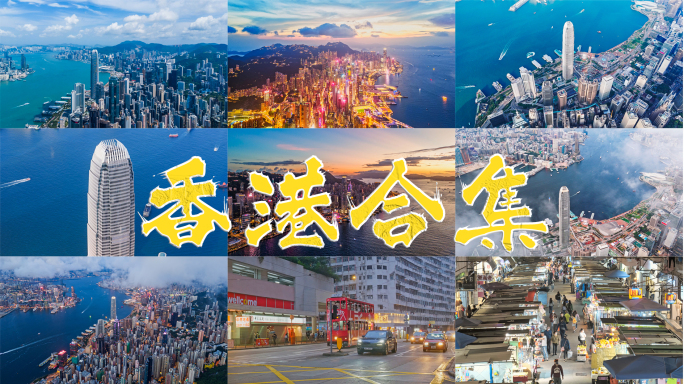 大湾区香港航拍延时合集