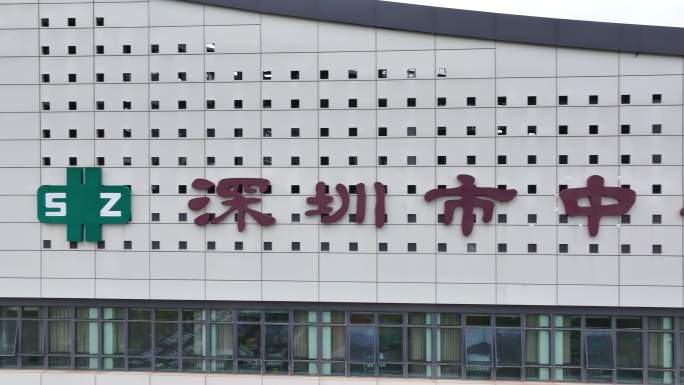 深圳市中医院航拍合集