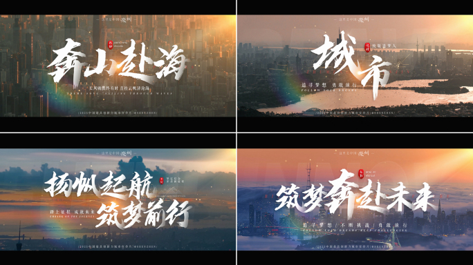 城市宣传片文字片头(无插件)
