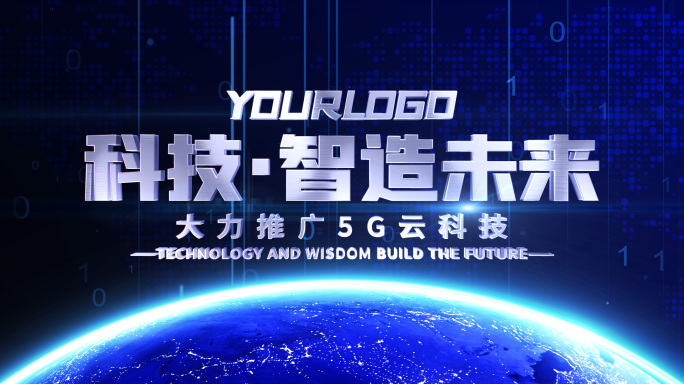 片尾落版logo动画定版文字地球片头