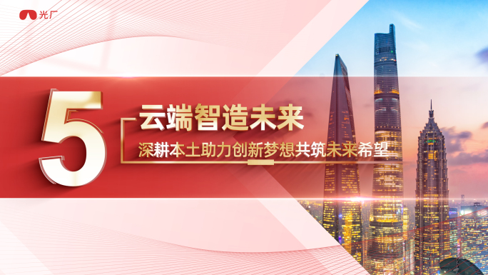 红色篇章标题文字片花分段