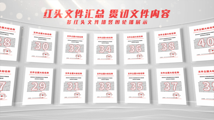 清新两排多红头文件墙竖图片照片滚动轮播