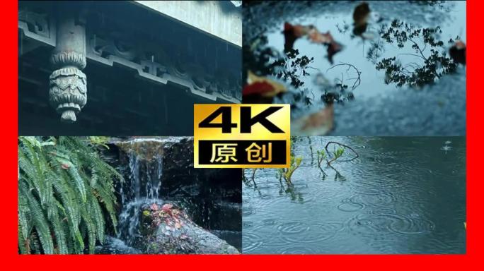 下雨天雨唯美小雨意境下雨涟漪水面雨水谷雨