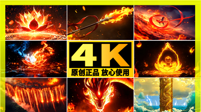 【合集】哪吒2精美特效火焰莲花金箍棒