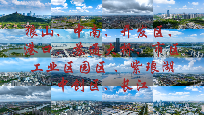 南通城市高空延时航拍