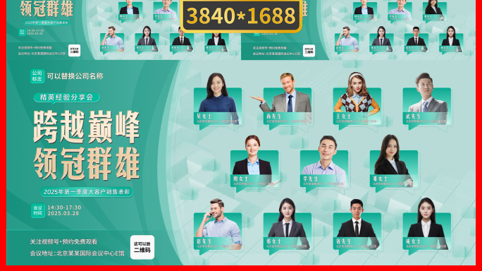 热门销售冠军排行榜金牌销售英雄榜绿色版