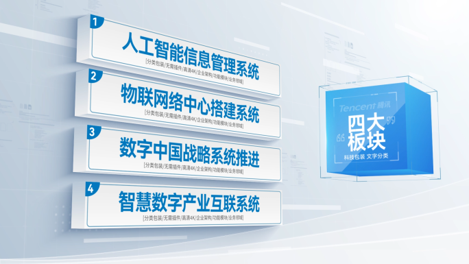 干净明亮文字信息板块分类展示