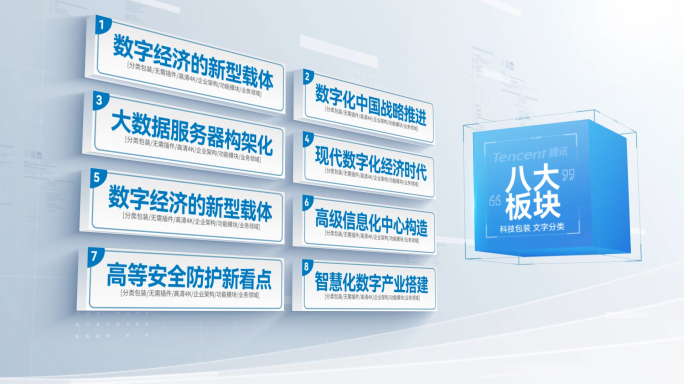干净明亮文字信息板块分类展示