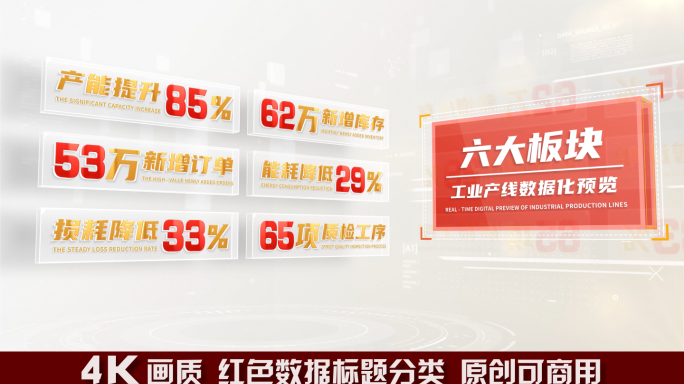 红色数据分类展示文字