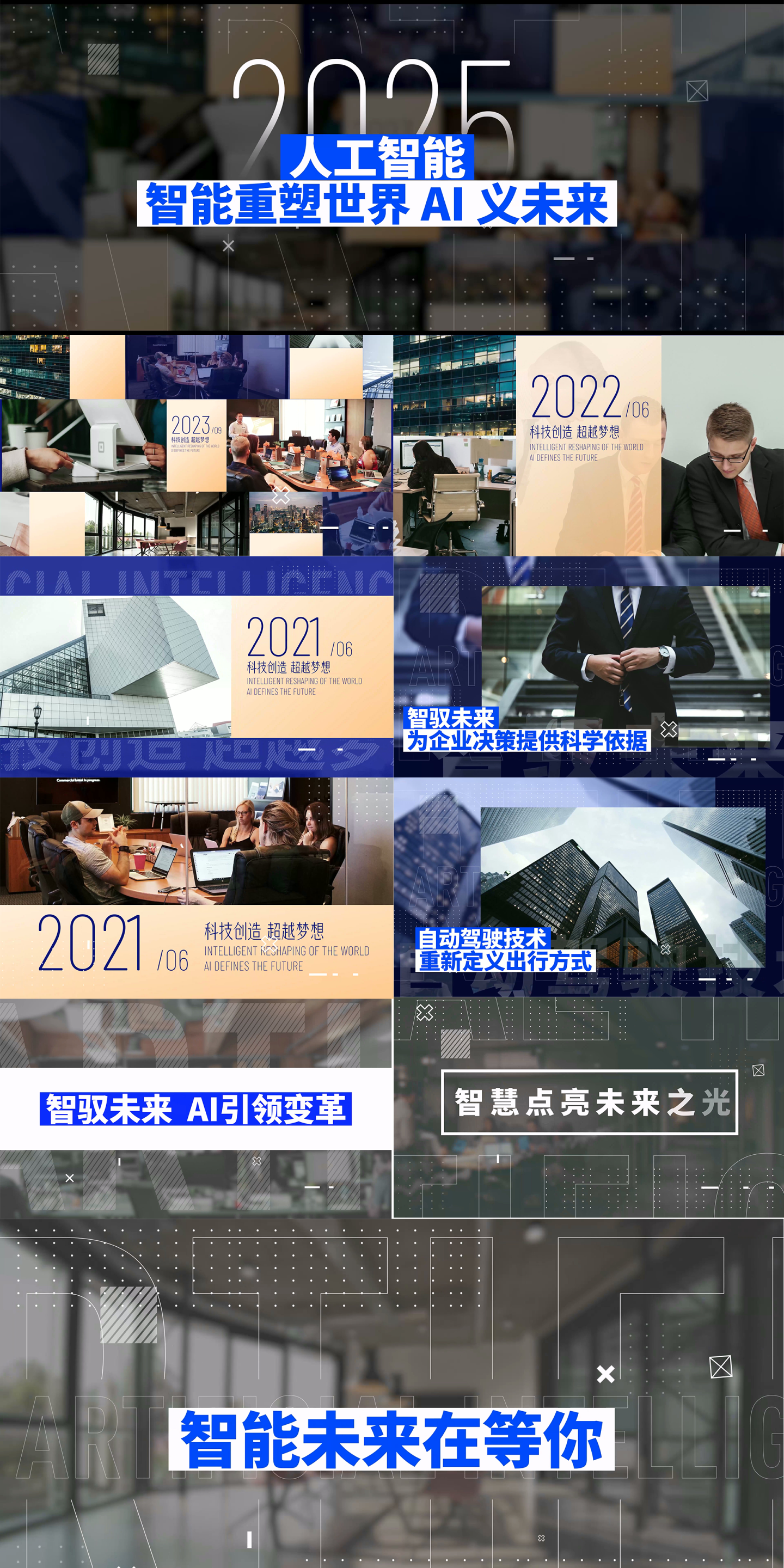AI人工智能发布会开场时尚图文快闪
