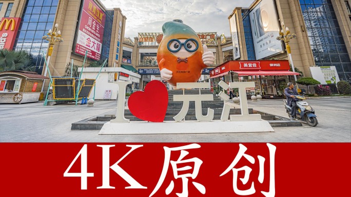 【原创4分钟】云南元江延时摄影，元江