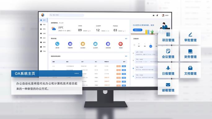 明亮电脑软件平台办公系统功能描述界面包装