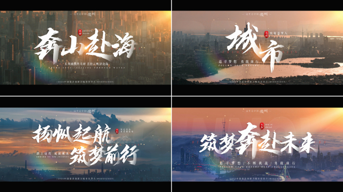 城市宣传片文字片头(无插件)
