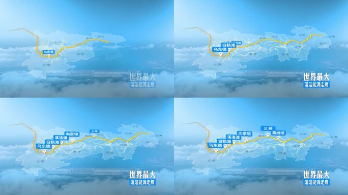 干净简洁 蓝色长江流域 清洁能源走廊地图