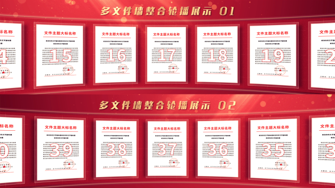 宽屏党企红色多文件竖图照片墙滚动旋转轮播