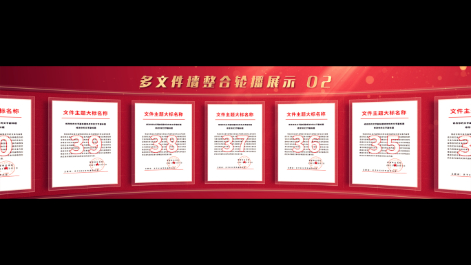 宽屏党企红色多文件竖图照片墙滚动旋转轮播