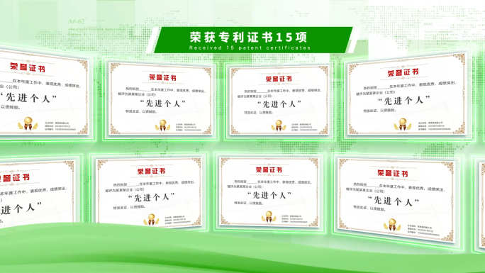 简洁绿色环保资质证书专利文件照片墙展示
