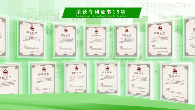 简洁绿色环保资质证书专利文件照片墙展示