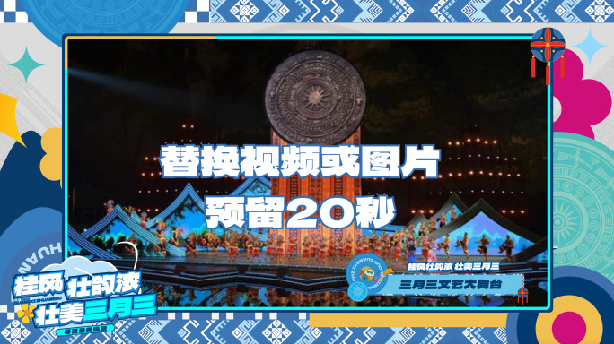三月三活动片头快闪主题视频框节目条