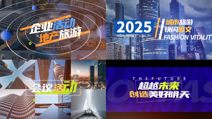 高端简洁多图文地产活动快闪花絮ae模板