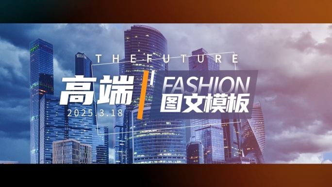高端简洁多图文地产活动快闪花絮ae模板