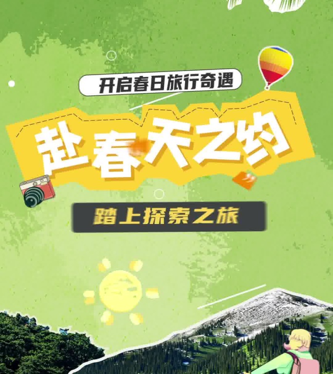 撕纸拼贴旅游图文快闪竖版
