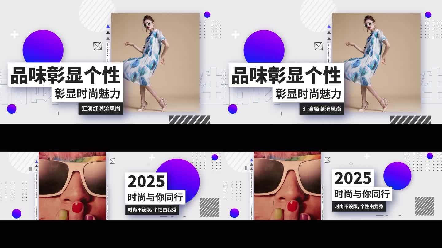 时尚图文活动快闪多图片分屏大气图文