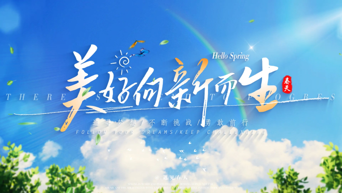 春日主题清新唯美片头