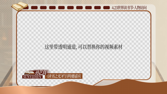 423世界读书日片头标题 读书节边框