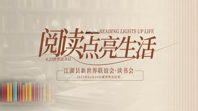 423世界读书日片头标题 读书节边框