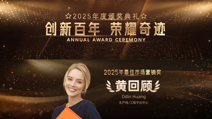 黑金年会颁奖典礼