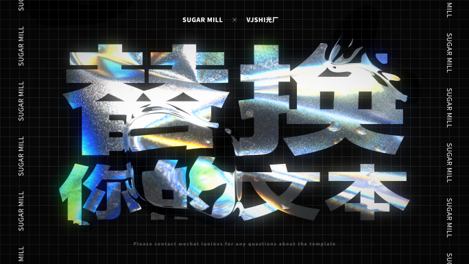 潮流潮牌店折射液体流动动态海报AE模板