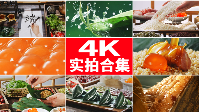 粽子 端午节