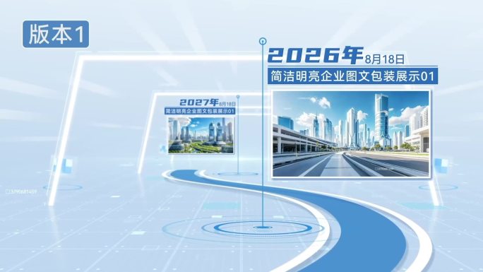 企业发展时间线展示