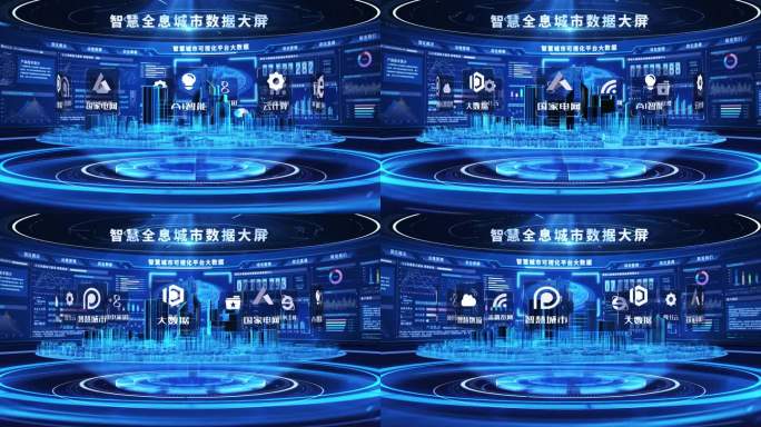 科技智慧城市全息数据大屏