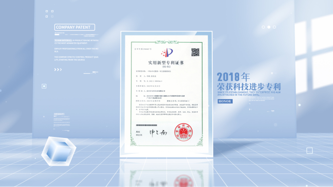 明亮企业专利证书展示