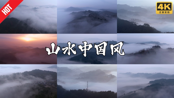 古风中国山水画一般的龙泉山森林迷雾