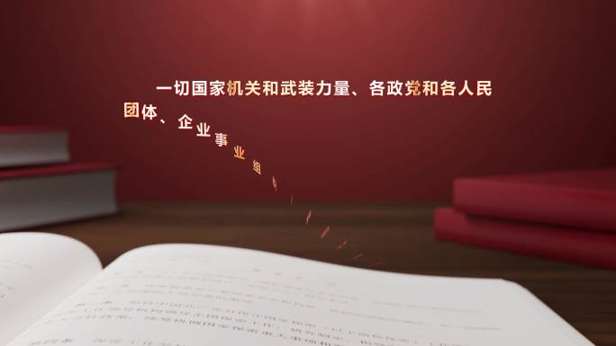 保密法翻书文字