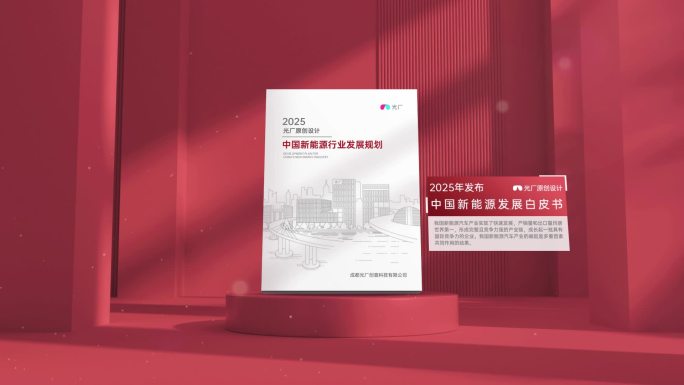 红色场景展示书本