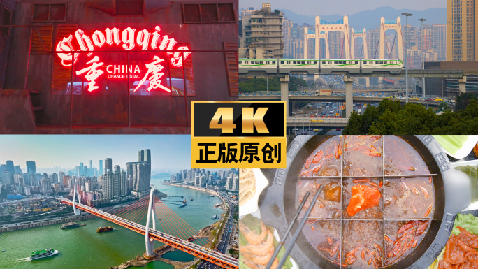 重庆宣传片人文火锅美食重庆美食夜景重庆