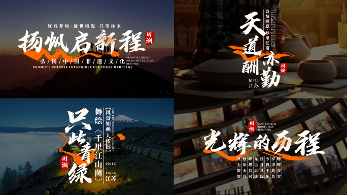 水墨文字字幕条标题特效