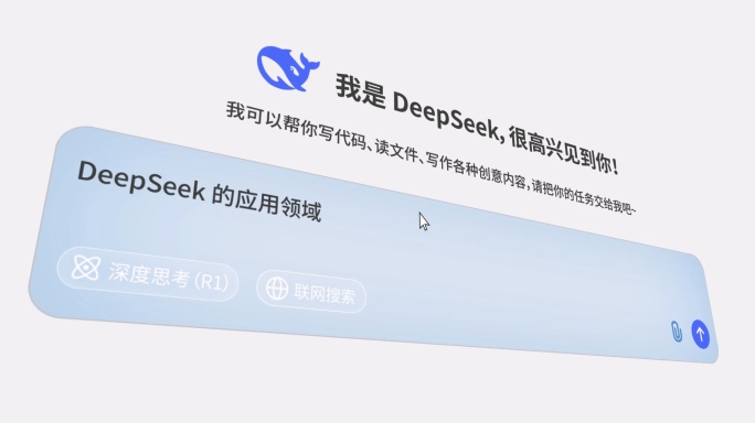 DeepSeek智能对话界面【无插件】