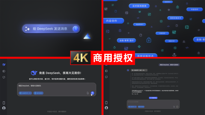 LOGO演绎Deepseek聊天对话网页