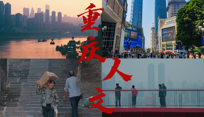 重庆城市人文地标景色