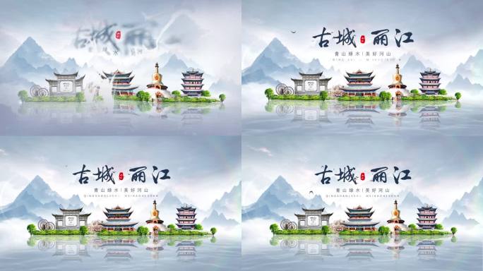 古城丽江水墨风光片头