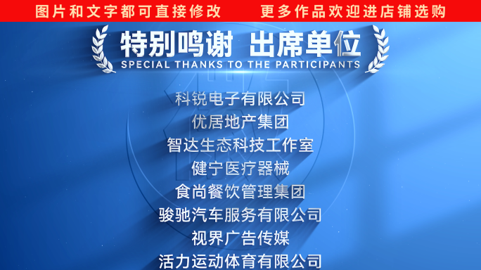 蓝色片尾感谢鸣谢嘉宾获奖名单