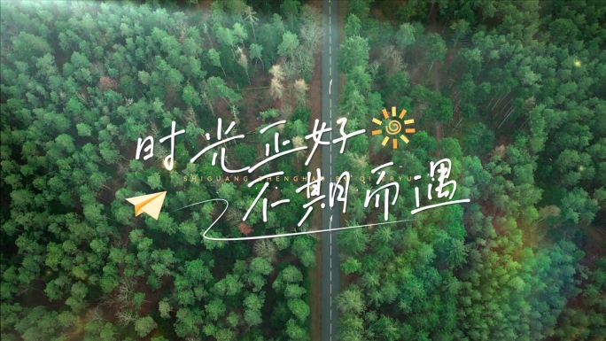 小清新旅行标题文字