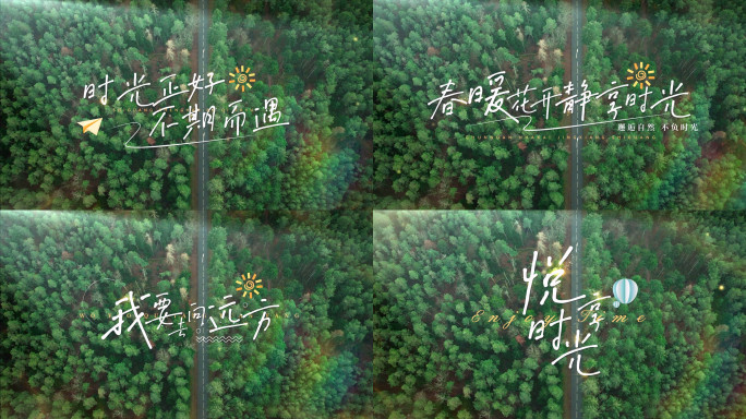 小清新旅行标题文字