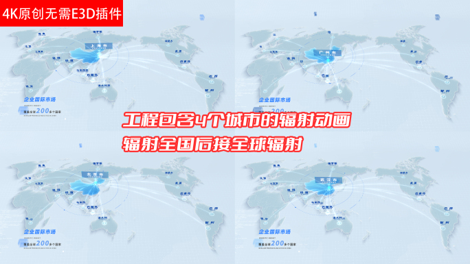4k亮蓝地图 国内辐射+全球辐射