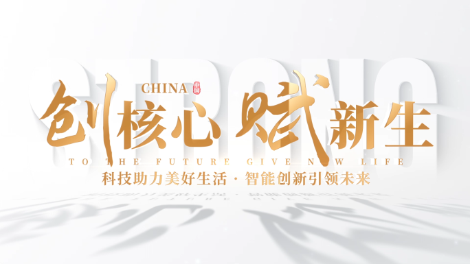 （无插件）金色文字标题片头模板